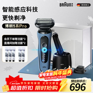博朗5系Pro遠空藍清潔護理中心電動(dòng)剃須刀往復式刮胡刀送老公男朋友生日禮物 男