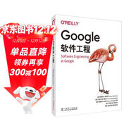 Google軟件工程