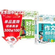 （套裝2冊）小學(xué)生好詞好句好段+小學(xué)生作文修辭手法句子積累 人教版作文素材摘抄本小學(xué)生作文書(shū)三四五六年級修辭手法比喻擬人排比句的寫(xiě)作技巧書(shū)籍