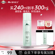 植物醫生高山白茶毛孔細致煥膚水補水保濕控油爽膚水男女化妝水240ml