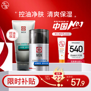 大寶男士潤透活膚霜50g+控油勁爽洗面奶100g深層清潔面部護膚品