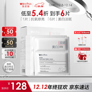 薇諾娜修白凍干光感淡斑凍干面膜6片裝美白保濕護膚品圣誕禮物