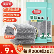美麗雅鋼絲抹布20*20cm6片替代鋼絲球廚房刷鍋神器洗碗不易掉絲洗碗巾