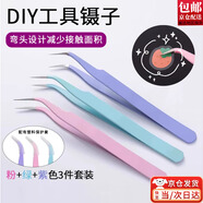 隨燦 小清新馬卡龍色加厚金屬鑷子diy手賬貼紙熱縮片輔助工具手工夾子 彎頭鑷子【粉綠紫】共3個(gè)裝