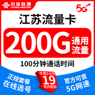 中國聯(lián)通（UNICOM）流量卡手機卡電話(huà)卡純流量上網(wǎng)卡低月租5G大流量全國通用不限速校園卡 江蘇專(zhuān)屬優(yōu)惠【19元200G+100分鐘】外省勿拍