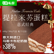七鮮私廚意式經(jīng)典提拉米蘇蛋糕600g(300g*2盒)蛋糕甜點(diǎn)零食禮盒