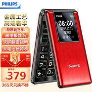 飛利浦（PHILIPS）4G全網(wǎng)通翻蓋老人手機 超長(cháng)待機老年機 雙卡雙待大聲大按鍵學(xué)生戒網(wǎng)智能功能機 中國紅