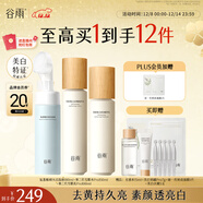 谷雨第三代雪肌潔水乳套裝減黃提亮補水保濕護膚品生日圣誕禮物女