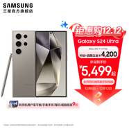 三星（SAMSUNG）Galaxy S24 Ultra AI智享生活辦公超亮護眼大屏SPen 四長(cháng)焦系統 第三代驍龍8 手機 鈦灰 12GB+256GB