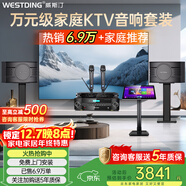 威斯汀家庭ktv音響套裝唱歌全套設備點(diǎn)歌機一體卡拉ok影院家用客廳全新升級108音箱套裝 【專(zhuān)業(yè)話(huà)筒】108旗艦版+K83專(zhuān)業(yè)話(huà)筒+T8