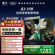 TCL雷鳥(niǎo) 【固定掛架送裝一體】雀5 25款 43英寸電視 144Hz高刷 智能液晶超薄平板電視機43F295C