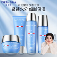 溫碧泉（WETHERM）護膚品套裝水乳男女 補水滋潤長(cháng)效保濕組合套裝 化妝品 生日禮物 【4件套】潔+水+乳+霜
