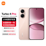 小米 紅米Turbo4 Pro 【國家補貼15%】新品上市 Redmi手機 粉金色 12GB+256GB 【官方標配】
