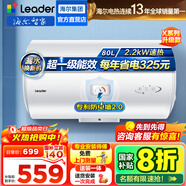 海爾（Haier）智家出品Leader統帥熱水器電熱水器LC1家用40升儲水式衛生間洗澡小戶(hù)型租房?jì)?yōu)選上門(mén)安裝防電墻 80L 2200W 超一級節能X5