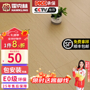 霍克林 強化復合地板家用 E0級ENF級包安裝可選防水耐磨地暖復合木地板 K805（E0）