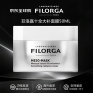菲洛嘉（Filorga）十全大補面膜 涂抹式修護緊致抗皺亮澤面膜 護膚禮物 送女友 菲洛嘉十全大補面膜 50ml