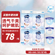 MOONY暢透系列紙尿褲新升級透氣干爽小號尿不濕 S70片*4包 4-8kg
