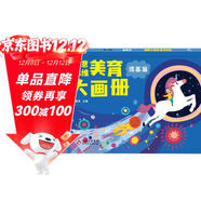 海潤陽(yáng)光 創(chuàng  )意思維美育大畫(huà)冊 提高篇 寶寶簡(jiǎn)筆畫(huà)入門(mén)兒童填色幼兒園畫(huà)畫(huà)本寶寶圖畫(huà)書(shū)涂鴉套裝2-3-6歲繪畫(huà)本 兒童啟蒙涂鴉填色書(shū)