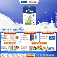 美素佳兒（Friso）荷蘭版基礎款2段 (6-10個(gè)月) 較大嬰兒配方奶粉5倍DHA配方700g/盒