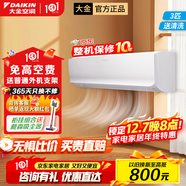 大金空調變頻掛機空調 康達氣流 新國標 壁掛式 冷暖家用臥室 冷暖舒適靜音 Daikin 以舊換新 R系列 3匹 一級能效R172白