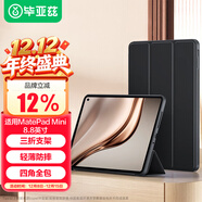 畢亞茲適用2025華為平板MatePad Mini 保護殼 華為平板電腦8.8英寸保護套 四邊全包輕薄防摔PB628-金剛黑