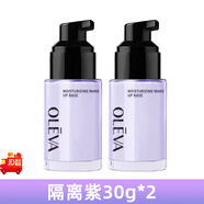 奧洛菲（OLEVA）隔離霜女保濕裸妝輕透持久遮瑕提亮妝前乳化妝品正品正 到手隔離紫*2