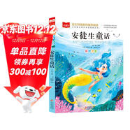 安徒生童話(huà) 彩圖注音版 兒童文學(xué) 一二三年級課外閱讀書(shū)必讀世界經(jīng)典文學(xué)少兒名著(zhù)童話(huà)故事書(shū) 大語(yǔ)文系列 小學(xué)語(yǔ)文課外閱讀經(jīng)典叢書(shū) 萬(wàn)物復書(shū)三年級班班共讀二升三年級