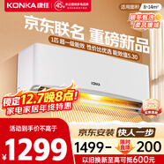 康佳（KONKA）空調1匹 京東聯(lián)名超省電 新一級能效變頻冷暖 壁掛式臥室掛機 KFR-25GW/LV1 家電國家補貼以舊換新