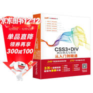 CSS3+DIV網(wǎng)頁(yè)樣式與布局從入門(mén)到精通 web前端開(kāi)發(fā)網(wǎng)頁(yè)設計叢書(shū) html網(wǎng)頁(yè)設計與制作javascript控制書(shū)籍教材教程