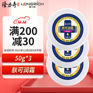 隆力奇膚可潤霜套裝滋潤保濕防干裂護手足霜 （50g*3盒裝）