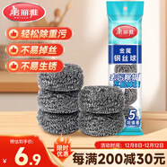 美麗雅 鋼絲球刷子5個(gè)裝廚房洗碗去油污清潔鐵絲球鋼絲刷鍋清潔球 