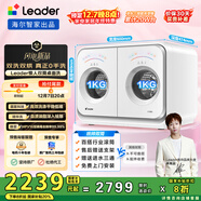 統帥（Leader）海爾出品 懶人內衣褲雙桶洗衣機 2公斤洗烘 雙筒小型迷你 國家補貼XQGL20-ZHBD671WU1 林高遠同款