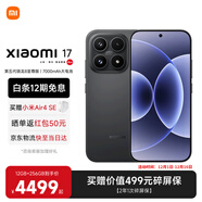 小米（MI）小米17 旗艦影像小米手機 徠卡光學(xué)鏡頭大師人像 第五代驍龍8至尊版 超窄四等邊 新品5G小米17手機 黑色 12GB+256GB 【官方標配】