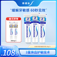 舒適達快速抗敏護理牙齦牙膏180g*3新舊包裝隨機發(fā)