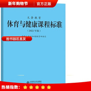 【現貨速發(fā)】科目自選 義務(wù)教育課程標準2022版義務(wù)教育語(yǔ)文課程標準2022年版 北京師范大學(xué)出版社 義務(wù)教育體育與健康課程標準2022版