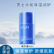 歐詩(shī)漫（OSM）男士水能保濕護膚套裝套盒護膚品禮物送人男友老公 水能保濕精華霜50ml