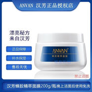漢芳（ANVAN） 蜂膠精萃面膜200g 抹式面膜補水保濕滋潤肌膚睡眠面膜免洗 漢芳 蜂膠精萃面膜200g 抹式面膜補水保濕滋潤肌膚睡眠