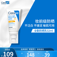 適樂(lè )膚（CeraVe）日間無(wú)油防曬乳SPF30 52ml(清爽不搓泥防曬)防曬霜女生生日禮物