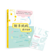新手媽媽通關(guān)指南