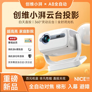 小湃5G智能投影儀全自動(dòng)對焦云臺一體機超高清4K8k解碼家庭影院臥室客廳宿舍白墻直投辦公可手機投屏 A8pro米色高清旗艦款【自動(dòng)對焦+高清接口】 送高清線(xiàn)+影視會(huì )員