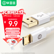 畢亞茲安卓數據線(xiàn)Micro USB充電線(xiàn)2A快充電源線(xiàn)適用華為小米/榮耀/vivo/oppo/三星手機小風(fēng)扇充電寶1.2米