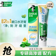 好來(lái)（DARLIE）黑人牙膏清新口氣含氟雙重薄荷牙膏成人 雙重薄荷極地（2合1）160g