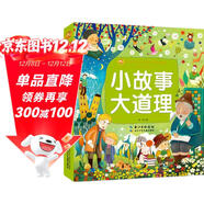 小故事大道理/小蜜蜂童書(shū)館·陪伴孩子成長(cháng)的經(jīng)典故事