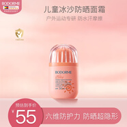 貝德美兒童防曬霜30g男女童防曬乳防水防汗寶寶專(zhuān)用隔離紫外線(xiàn)SPF50
