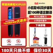 有道詞典筆A7PRO/S7PRO 點(diǎn)讀翻譯筆離線(xiàn)翻譯機S6PRO/A6PRO英語(yǔ)學(xué)生電子詞典智能語(yǔ)法講解多國語(yǔ)言 有道詞典筆X5plus 64GB 詳情領(lǐng)優(yōu)惠券下單