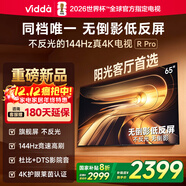 Vidda R Pro 65寸 海信電視 144Hz高刷不反光 無(wú)倒影低反屏 以舊換新國家補貼液晶電視機65VR1S-PRO