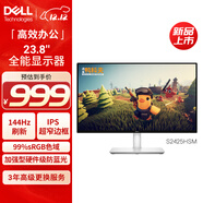 戴爾（DELL）23.8英寸 家用辦公顯示器 FHD IPS屏 硬件級防藍光 144Hz刷新 99%sRGB 雙音響電腦顯示屏 S2425HSM