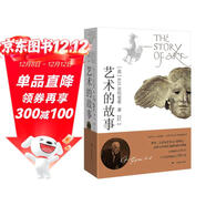 藝術(shù)的故事 貢布里希西方藝術(shù)史中外美術(shù)史中國美術(shù)簡(jiǎn)史美學(xué)藝術(shù)學(xué)概論教材現代藝術(shù)150年哲學(xué)  