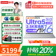 聯(lián)想（Lenovo）小新Pro16 AI元啟2025超輕薄筆記本電腦補貼20% GT酷?？蛇x來(lái)酷高性能商務(wù)辦公學(xué)生游戲設計手提本 Ultra5一代 32G+1TB丨標配來(lái)酷Air16 微邊框高清全面屏