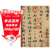 孫過(guò)庭書(shū)譜 中華碑帖精粹 中華書(shū)局自營(yíng)正版